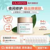 娇韵诗myClarins小娇韵诗O椰晚霜50ml夜间修复提亮保湿睡眠面膜学生党