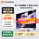 小米（MI）电视65英寸Mini LED 288Hz超高刷 2026金属全面屏远场语音智能WiFi企业家用网络平板电视机 55英寸 X MiniLED 2026款Redmi