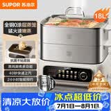 苏泊尔（SUPOR）速蒸电蒸锅 家用多功能炖蒸煮一体电热锅 0涂层不锈钢蒸屉 电煮锅 18L 多用途锅ZN30FC669