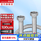 潜水艇（Submarine）热水器进水软管 304不锈钢波纹管可自由弯曲 4分/6分接头冷热通用 100cm 两根E100-6【6分】