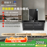 厨皇子M1A抽油烟机大吸力 家用净吸一级能效大吸力免清洗物理净化油烟机 【自己安装】2层压铸铝油网