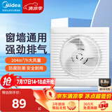 美的（Midea）【窗排】排气扇换气扇卫生间厨房排风扇强力J7-6寸抽风机排风扇