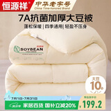 恒源祥7A级抗菌大豆被子200x230cm双人6斤空调被四季被芯棉被褥