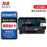 扬帆耐立适用于惠普88A CC388A大容量硒鼓m1136 hp1108 p1106 1007 1008 cc388a 1216nfh 1213nf 226dw易加粉网络版