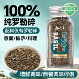 云山半罗勒碎叶30g 西餐牛排意面披萨西式香料撒料香草烤肉调味料九层塔