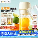 小熊（Bear）全玻璃榨汁机 无线便携榨汁杯 家用可碎冰果汁机小型多功能果蔬料理 电动奶昔随行搅拌杯LLJ-F04E2