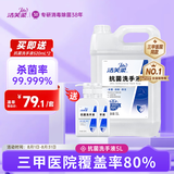 洁芙柔抗菌洗手液5L医用杀菌消毒超大桶装酒店学校公司幼儿园10斤