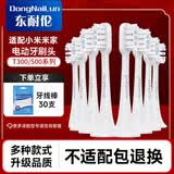 东耐伦适配小米米家电动牙刷头适配T300/T500/T501/T700/T200/T301/T302柔软毛清洁通用替换刷头牙刷头 8支 升级通用型适配T300/T500/T700