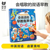 淘淘天才会说话的早教书0-6岁宝宝有声点读发声书益智玩具儿童生日礼物