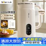 小熊（Bear）豆浆机破壁机家用0.6L小型豆浆机迷你快豆浆榨汁机料理机多功能全自动免煮静音D05D6