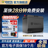 瓦尔塔（VARTA）汽车电瓶蓄电池蓝标免维护适用速腾 朗逸 卡罗拉 汉兰达 别克英朗 65D23L【容量60AH/CCA500A】