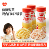 秋田满满有机婴幼儿手指泡芙条原味*2+草莓味*1婴儿零食6个月以上
