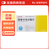 [瑞夫恩] 恩替卡韦分散片 0.5mg*21片/盒 1盒装