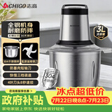 志高（CHIGO）绞肉机3升家用绞馅机304不锈钢多功能电动料理3L搅拌碎肉切菜机大容量饺子肉馅蒜蓉机2026新款ts01