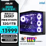 华硕全家桶Ultra 7 265KF/大师RTX5070/32G/1T/WiF6畅玩三角洲游戏AI创作电脑主机组装台式电脑整机