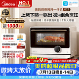 美的（Midea）安睡寻味微蒸烤一体机智能微波炉烤箱蒸箱空气炸家用多功能燃卡变频23L台式嵌入式网红料理炉G23