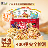黄飞红（HUANGFEIHONG）全家福礼盒621g麻辣五香椒盐芥末超麻辣烘烤花生米下酒菜礼盒送礼