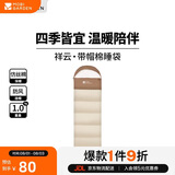 牧高笛（MOBIGARDEN）祥云睡袋1.0 户外露营可拼接单人保暖信封睡袋 NX25662006 浅沙色