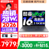 联想小新Pro16/小新16 2026年补贴15%轻薄笔记本电脑GT可选 AI元启高性能 学生手提办公本 标压酷睿 酷睿2代Ultra7-255H 32G 1TB丨小新Pro16 国家补贴 16英寸大