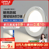 欧普照明（OPPLE）LED筒灯嵌入式孔灯吊顶灯超薄客厅漆白全铝 3瓦暖白开孔7-8.5cm