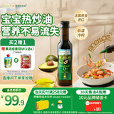 爷爷的农场牛油果油热炒油250ml 进口食用油鳄梨油凉拌赠婴儿宝宝辅食谱