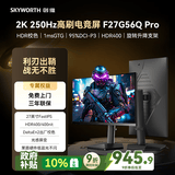 创维（Skyworth）27英寸2K电竞显示器250Hz 1ms FastIPS硬件低蓝光 HDR400光感屏变 原生240Hz 旋转升降F27G56Q Pro