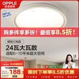 欧普照明（OPPLE）吸顶灯客厅卧室灯具可调光LED照明灯饰现代简约北欧明辰 呵护光