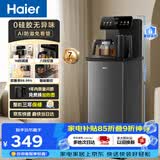 海尔（Haier）小海星茶吧机饮水机家用高端客厅用烧水壶一体自动上水下置水桶0硅胶无异味茶吧柜 温热款HCBZ-S13