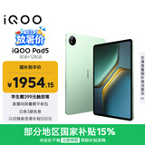 iQOO Pad5 8GB+128GB 曼岛 国家补贴15% 12.1英寸游戏电竞大屏 蓝晶×天玑9300+ 平板电脑 vivo