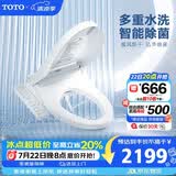 TOTO智能马桶盖卫洗丽系列全功能加热冲洗TCF8744(03)