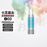 VESSEL威威 十字批头GS1600065细杆分段十字螺丝刀PH00X65mm 2支装