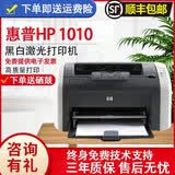 【二手9成新】惠普（HP）1020 A4黑白激光打印机家用作业文档打印 商用经济型办公设备打印机 1010（USB款） 惠普