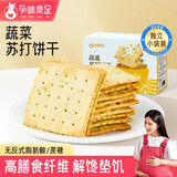 孕味食足孕妇可吃黑芝麻饼干孕妇零食健康解馋营养孕期小吃苏打饼干 【蔬菜口味】苏打饼260g