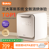 波咯咯（bololo）紫外线 奶瓶消毒柜 婴儿奶瓶消毒烘干二合一  【轻盈pro】 18L 高低温烘干+适配小户型