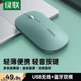绿联无线蓝牙双模鼠标 适用苹果Mac华为Matebook荣耀笔记本电脑iPad平板鼠标 台式机轻音办公便携鼠标