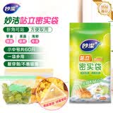 妙洁 站立密封袋 共60只 小中号组合 食品级自封袋保鲜密实袋
