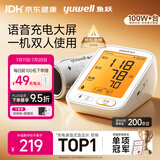 鱼跃（yuwell）上臂式电子血压计充电款血压仪医用高精准高血压测量仪家用680AR