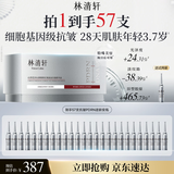 林清轩双PDRN逆龄小安瓶 抗皱紧致悬油次抛精华液28支 生日礼物