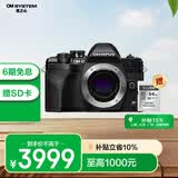 奥林巴斯（OLYMPUS）E-M10 MarkIV 微单相机 江苏上海广东广西吉林85折 时尚复古数码照相机 五轴防抖 单机身 黑色