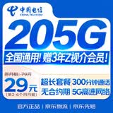 中国电信流量卡19元【20年套餐】全国通用手机电话卡上网大王星卡终身非无限永久长期