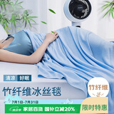 艾薇毛毯被夏季竹纤维冰丝毛巾被单人空调毯午睡毯子夏季 蓝150*200cm