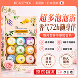 BEAUTYER【日本】泡澡球花瓣精油洗澡球泡泡超多儿童成人全家可用浴缸沐浴 【6颗装】干花精油泡澡球 【超多泡泡】  牛奶养肤 72小时持久留香 超多泡泡
