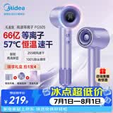 美的（Midea）高速电吹风 66亿等离子护发吹风机 大功率家用负离子吹风筒 智能数显屏FG505紫 节日礼物