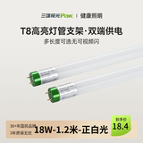 三雄极光 T8灯管 led灯管 节能支架全套日光灯管超亮 T8 18W真亮 白光1.2米 不含灯架