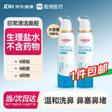 维德（WELLDAY）等渗生理盐水洗鼻腔喷雾海盐水喷鼻成人儿童鼻塞鼻炎清洗100ml*2