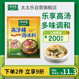 太太乐 火锅调料 高汤精250g 火锅提鲜调味料 精选高汤食材