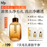hfp毛孔净透精华油50ml反孔油深层清洁去黑头粉刺角质紧致保湿护肤品