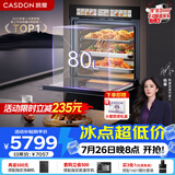 凯度（CASDON）【双热风】80L大容量 18.2英寸大彩屏 蒸烤箱一体机嵌入式  蒸烤炸炖焖5合1 SR8030FE25-TDMax