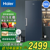 海尔（Haier）立式冰柜家用风冷无霜冷藏冷冻两用一键转换保鲜柜大容量全冷冻冷柜以旧换新 【星石蓝】-30度深冷丨双变频 290L