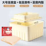 惬艺 小型做豆腐模具家用自制豆腐盒子DIY压做豆腐的框豆腐干工具套装 大号+过滤布+内脂24袋 约5-6人份